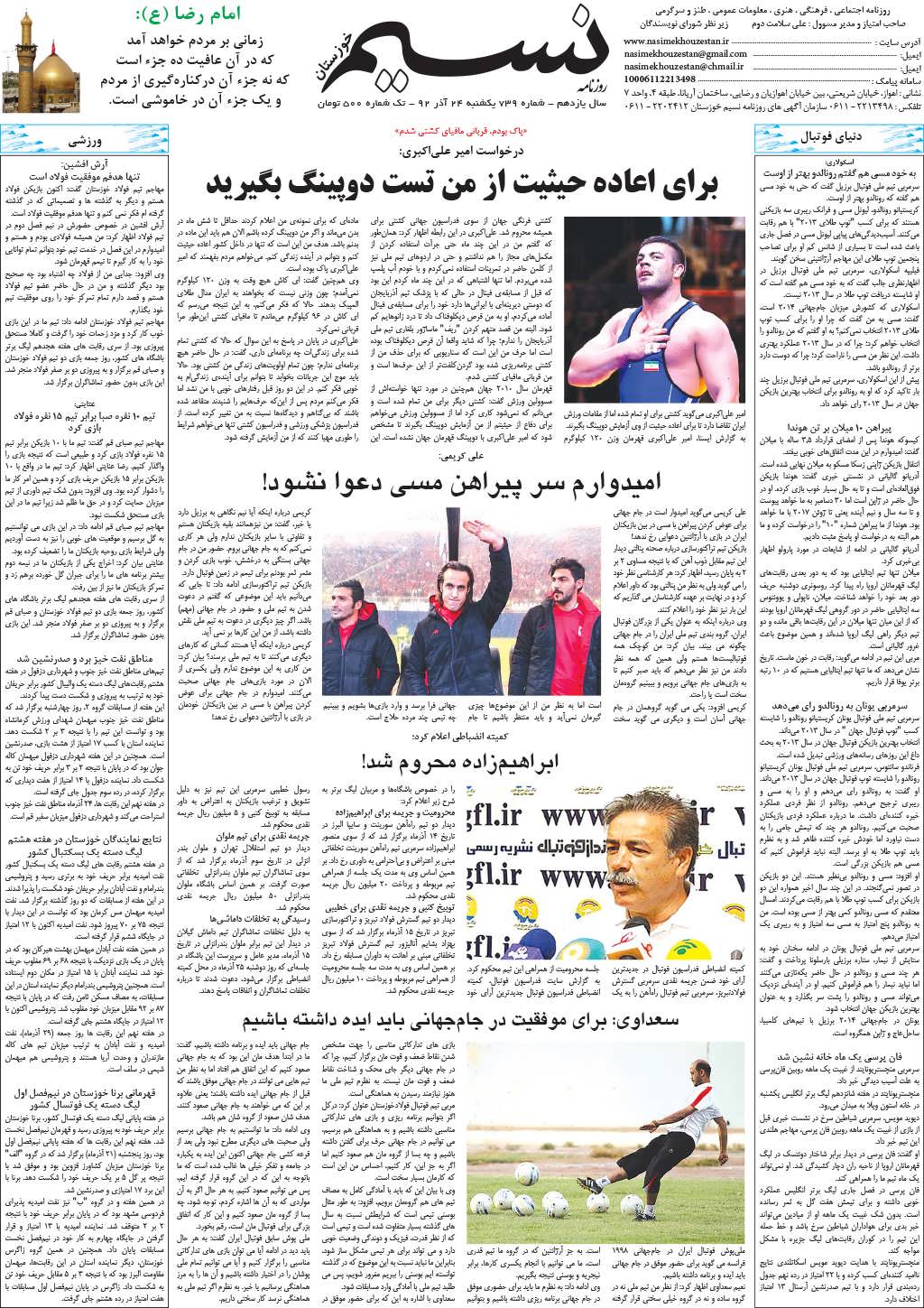 صفحه آخر روزنامه نسیم شماره 739